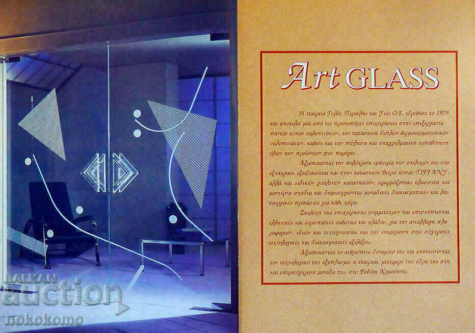 Каталог:  ART  GLASS - 6