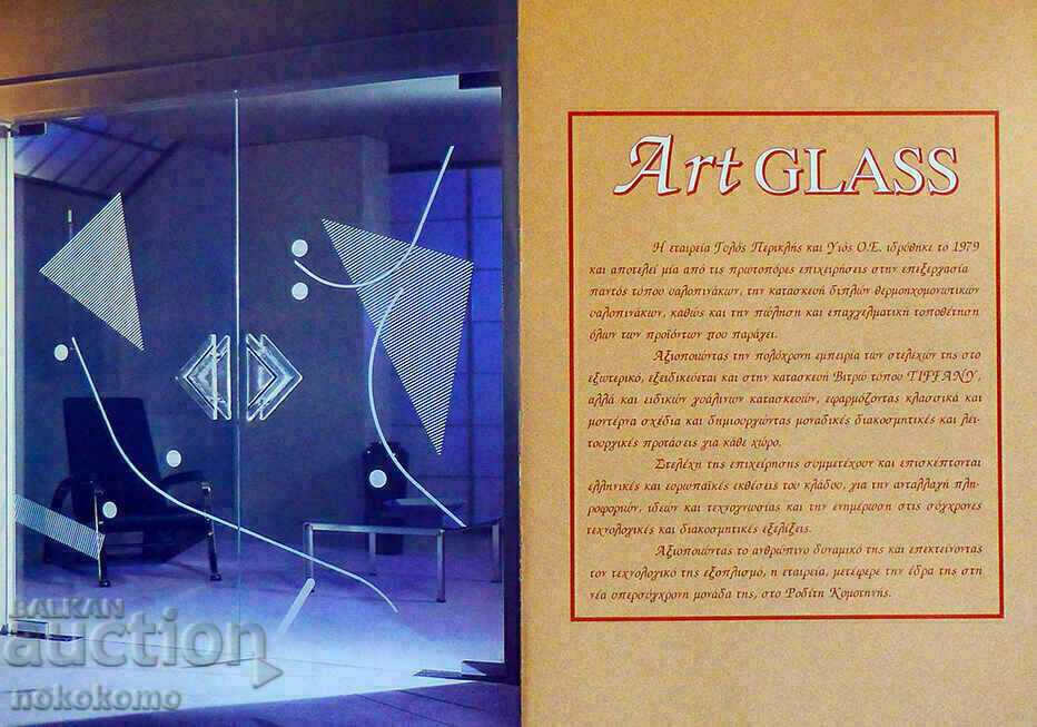 Catalog: ART GLASS - 6