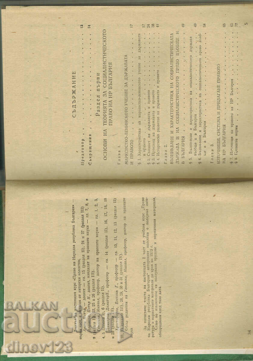 LAW OF NR BULGARIA PART ONE with price 22.00 BGN | € 11.25 LAW OF NR BULGARIA PART ONE with price 22.00 BGN | € 11.25