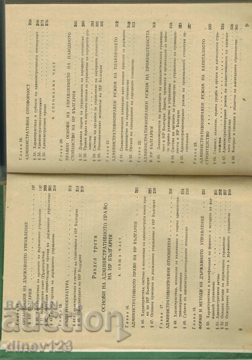 Delivery of LAW OF NR BULGARIA PART ONE Delivery of LAW OF NR BULGARIA PART ONE