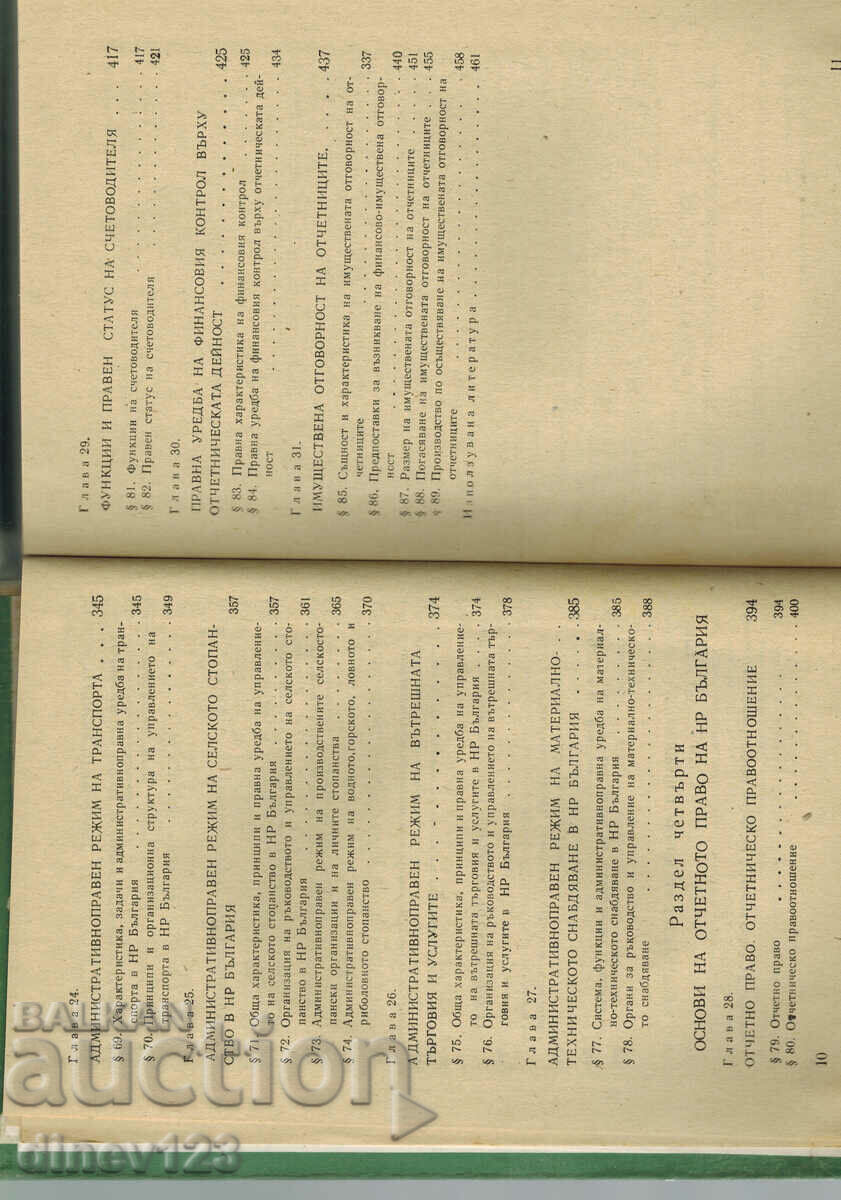 LAW OF NR BULGARIA PART ONE - 5 LAW OF NR BULGARIA PART ONE - 5