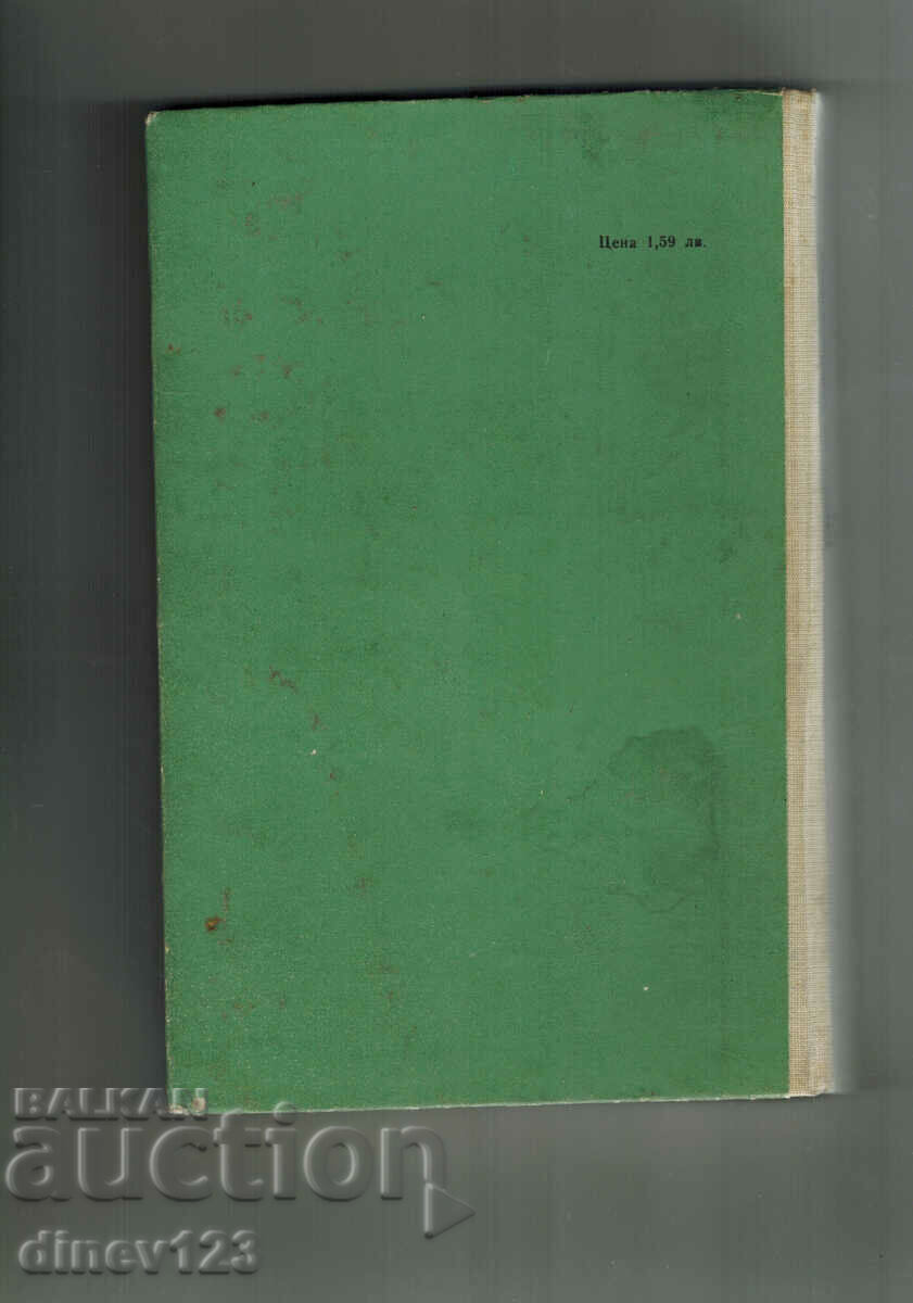 LAW OF NR BULGARIA PART ONE - 6 LAW OF NR BULGARIA PART ONE - 6