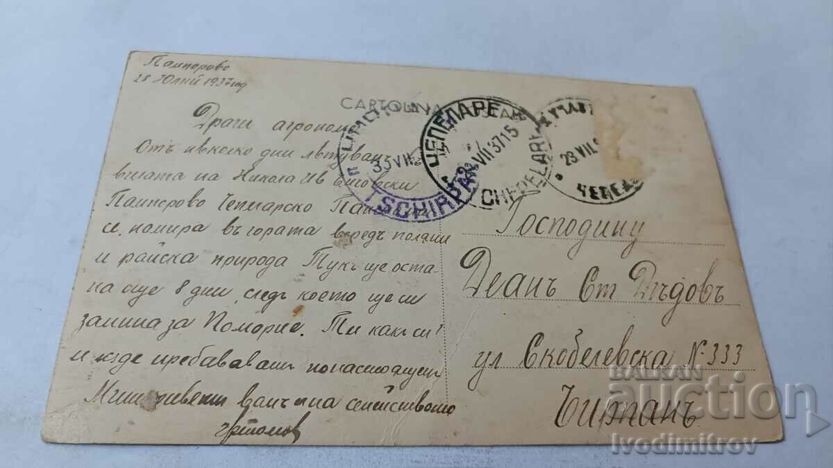 Postcard Pamporovo 1937 with price 3.45 BGN | € 1.76 Postcard Pamporovo 1937 with price 3.45 BGN | € 1.76