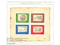 1972. Унгария. Ден на пощенската марка. Блок.
