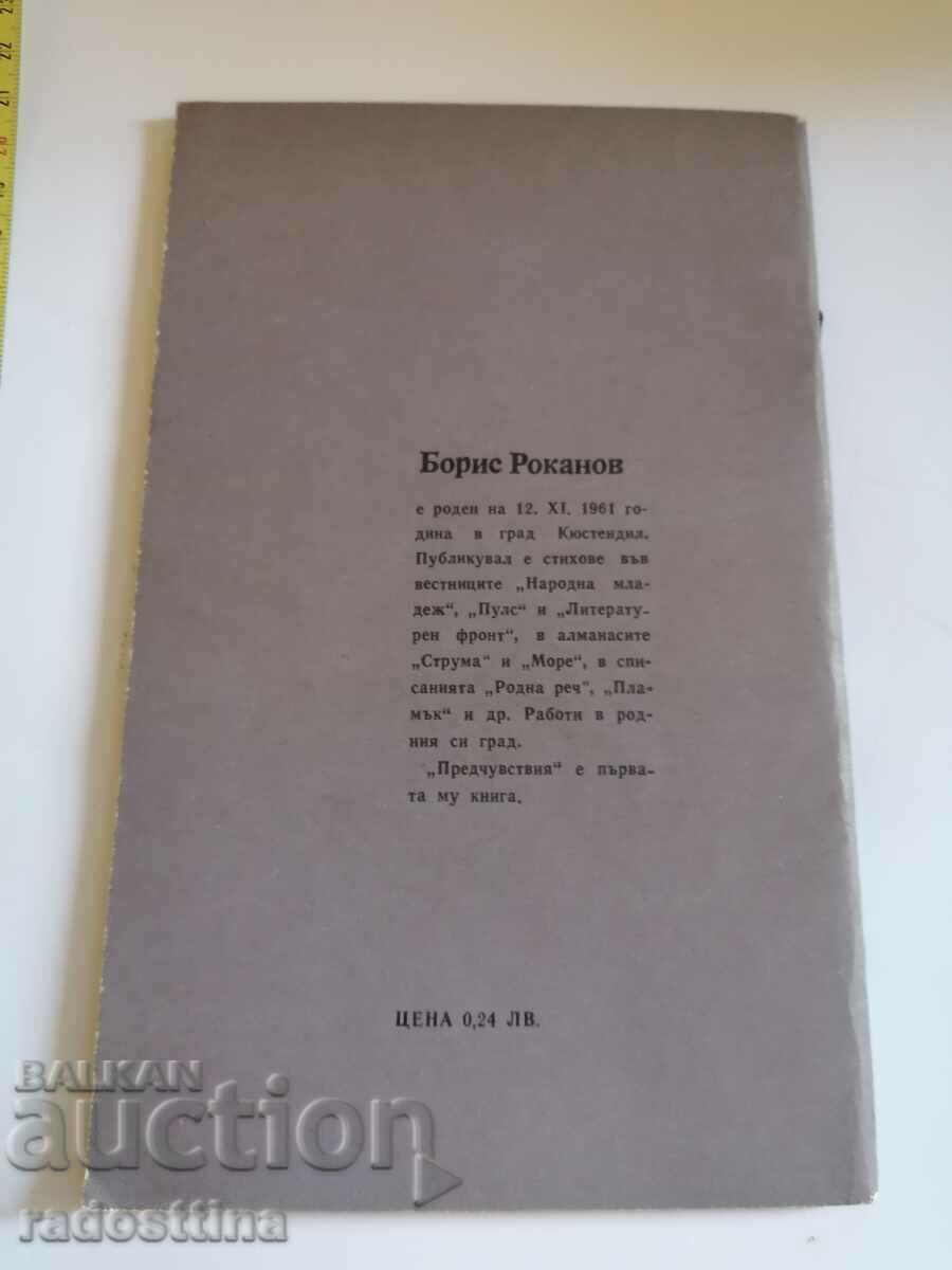 Prevestire autograf Boris Rokanov cu preț € 14.00 | 27.38 BGN