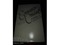 Selected works. Volume 3 Emilian Stanev