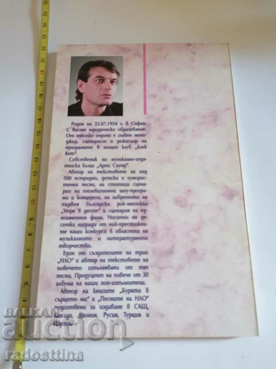 Autograph Zhivko Kolev Giraffe tower with price 49.99 BGN | € 25.56 Autograph Zhivko Kolev Giraffe tower with price 49.99 BGN | € 25.56