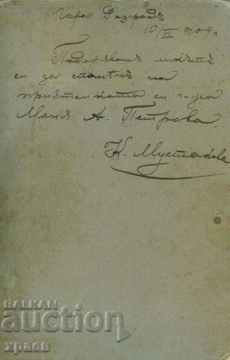 OLD PHOTO - CARDBOARD - H.R. RASHEV - RAZGRAD - 2006 with price 29.99 BGN | € 15.33 OLD PHOTO - CARDBOARD - H.R. RASHEV - RAZGRAD - 2006 with price 29.99 BGN | € 15.33