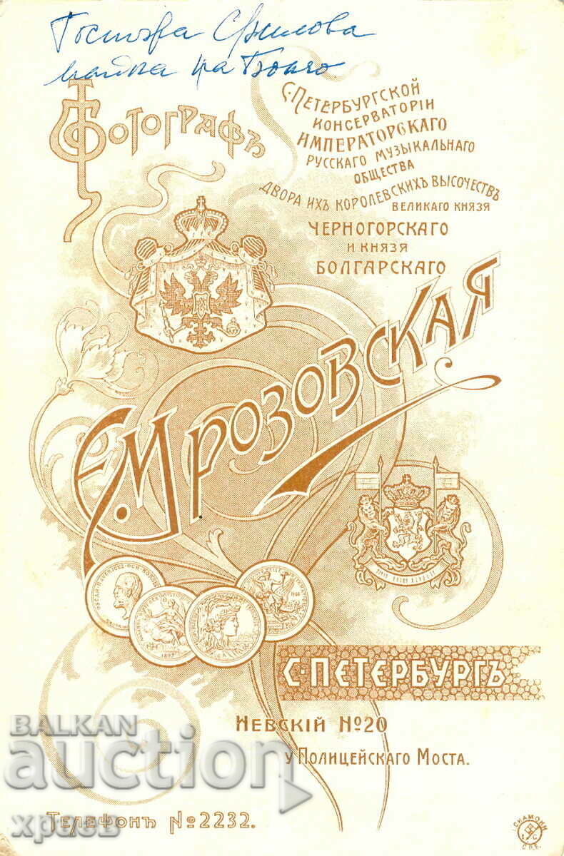 OLD PHOTO - CARDBOARD - ST.PETERSBURG - RUSSIA - 2046 with price 34.99 BGN | € 17.89