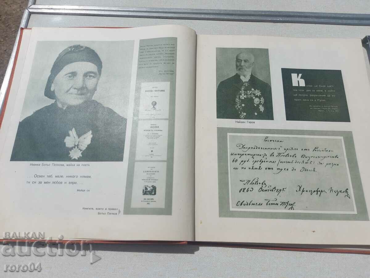 Auction  HRISTO BOTEV - ALBUM
