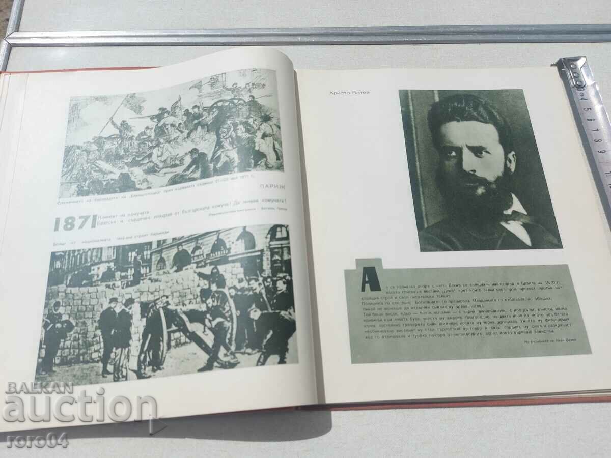 Delivery of HRISTO BOTEV - ALBUM