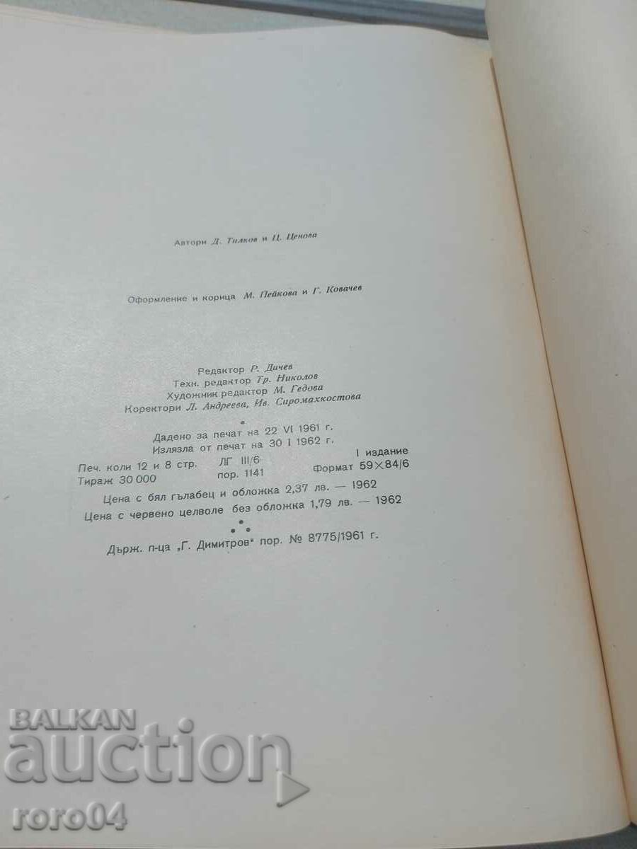 HRISTO BOTEV - ALBUM - 6 HRISTO BOTEV - ALBUM - 6