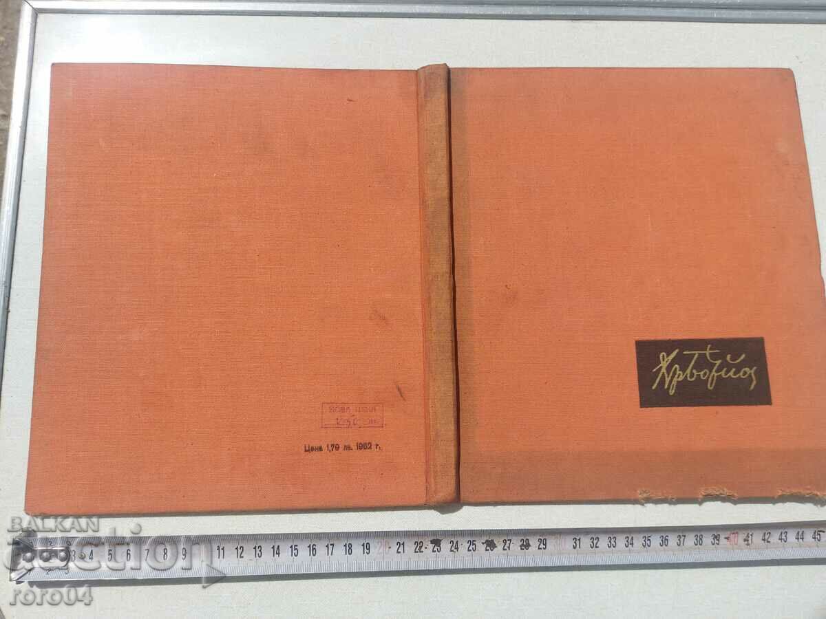 HRISTO BOTEV - ALBUM - 7 HRISTO BOTEV - ALBUM - 7