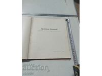 HRISTO BOTEV - ALBUM