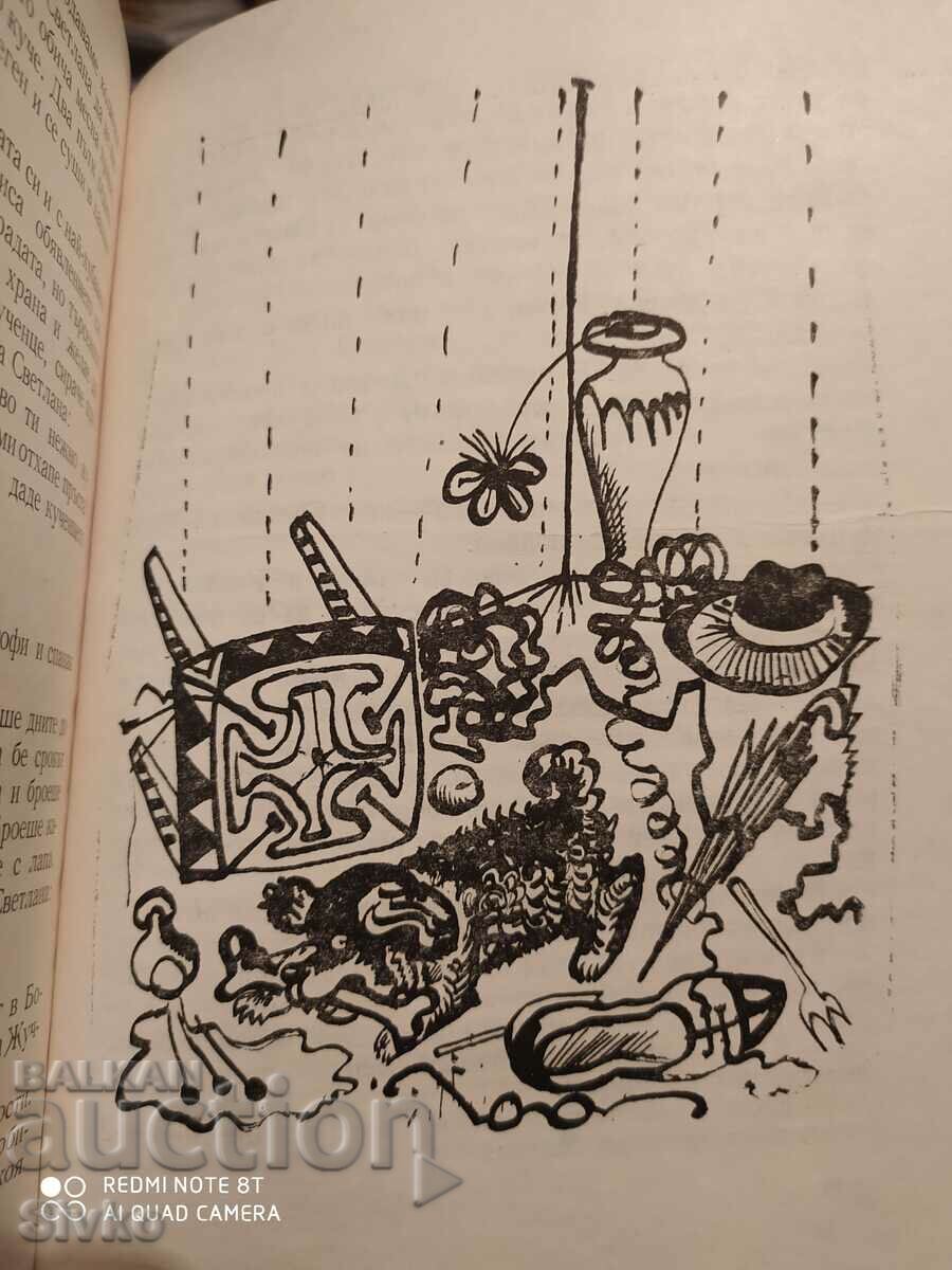 Six of the antics, Liana Daskalova, first edition, illus - K - 6 Six of the antics, Liana Daskalova, first edition, illus - K - 6