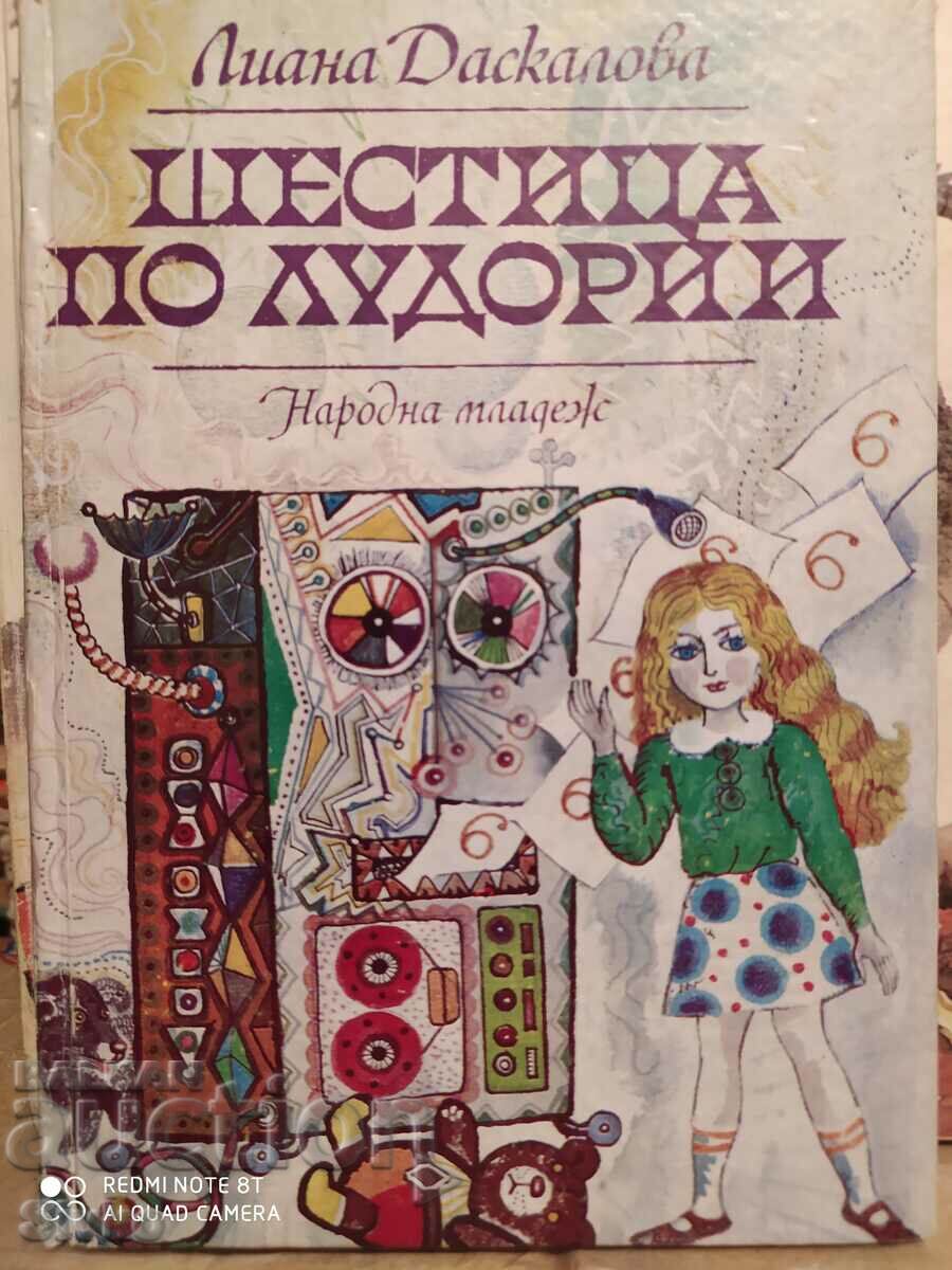 Шестица по лудория, Лиана Даскалова, първо издание, илюс - К