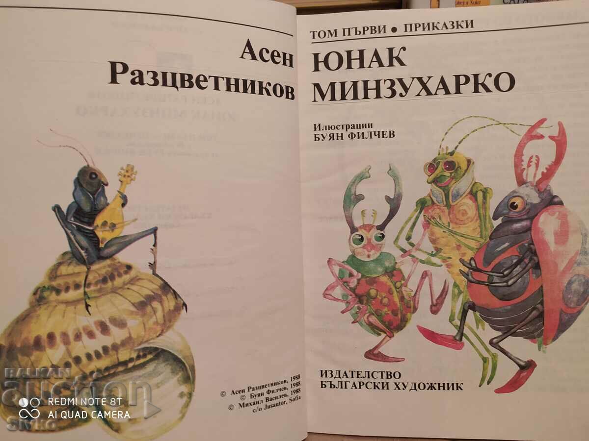 Yunak Minzuharko, Asen Raztsvetnikov, illustrations - K with price 2.99 BGN | € 1.53 Yunak Minzuharko, Asen Raztsvetnikov, illustrations - K with price 2.99 BGN | € 1.53