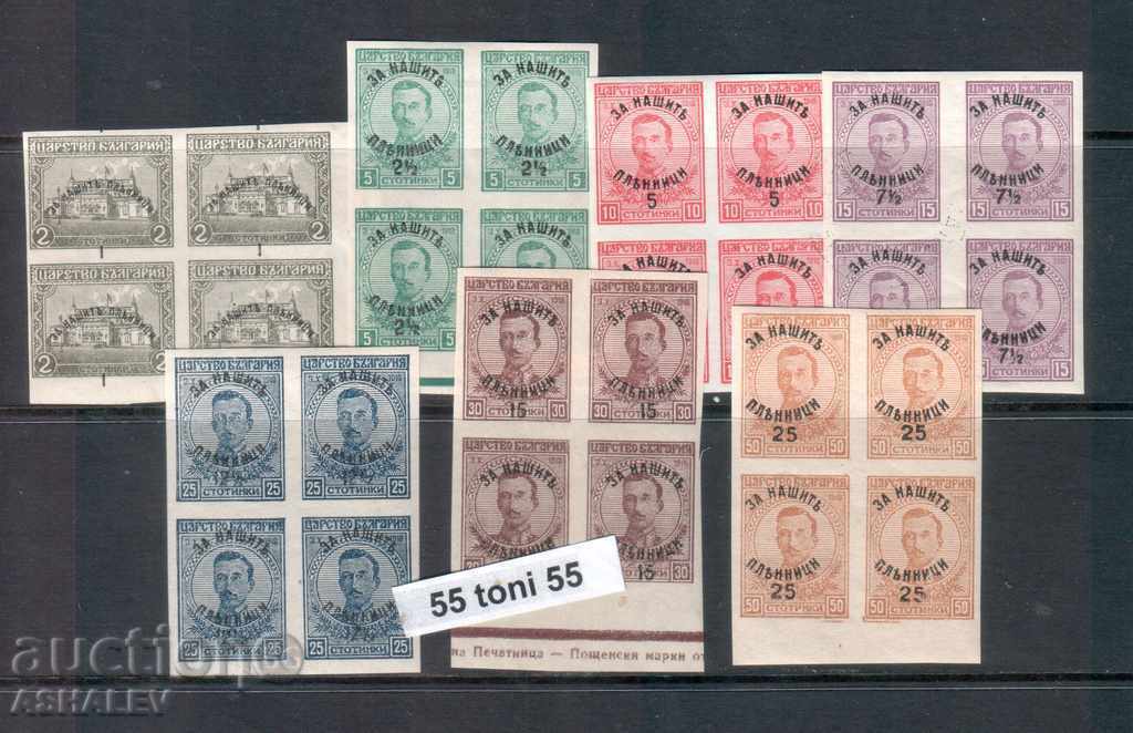 България 1920 За нашите пленници каре-неназ.