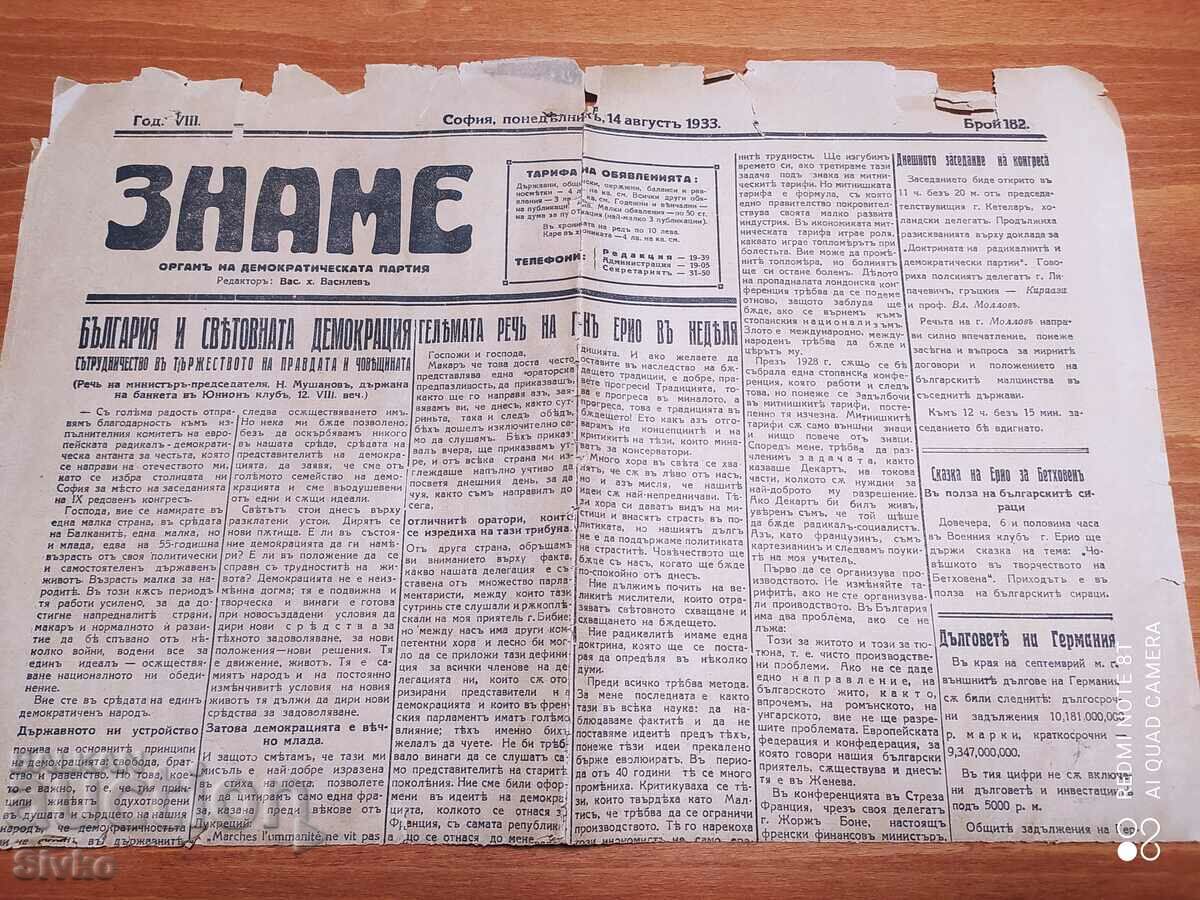Вестник ЗНАМЕ 18.08.1933 г