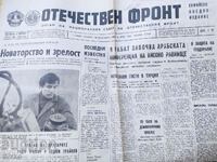 Newspaper Otechestven Front 20.12.1969