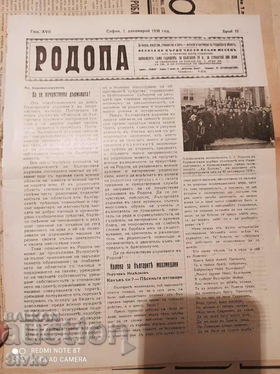 Εφημερίς Ροδόπα, 1 Δεκεμβρίου 1938