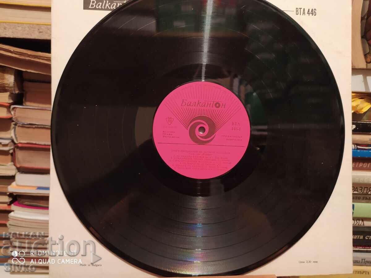 Delivery of Gramophone record Asparukh Leshnikov and Nadia Sotirova 1