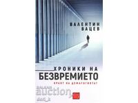 Cronici ale non-timpului