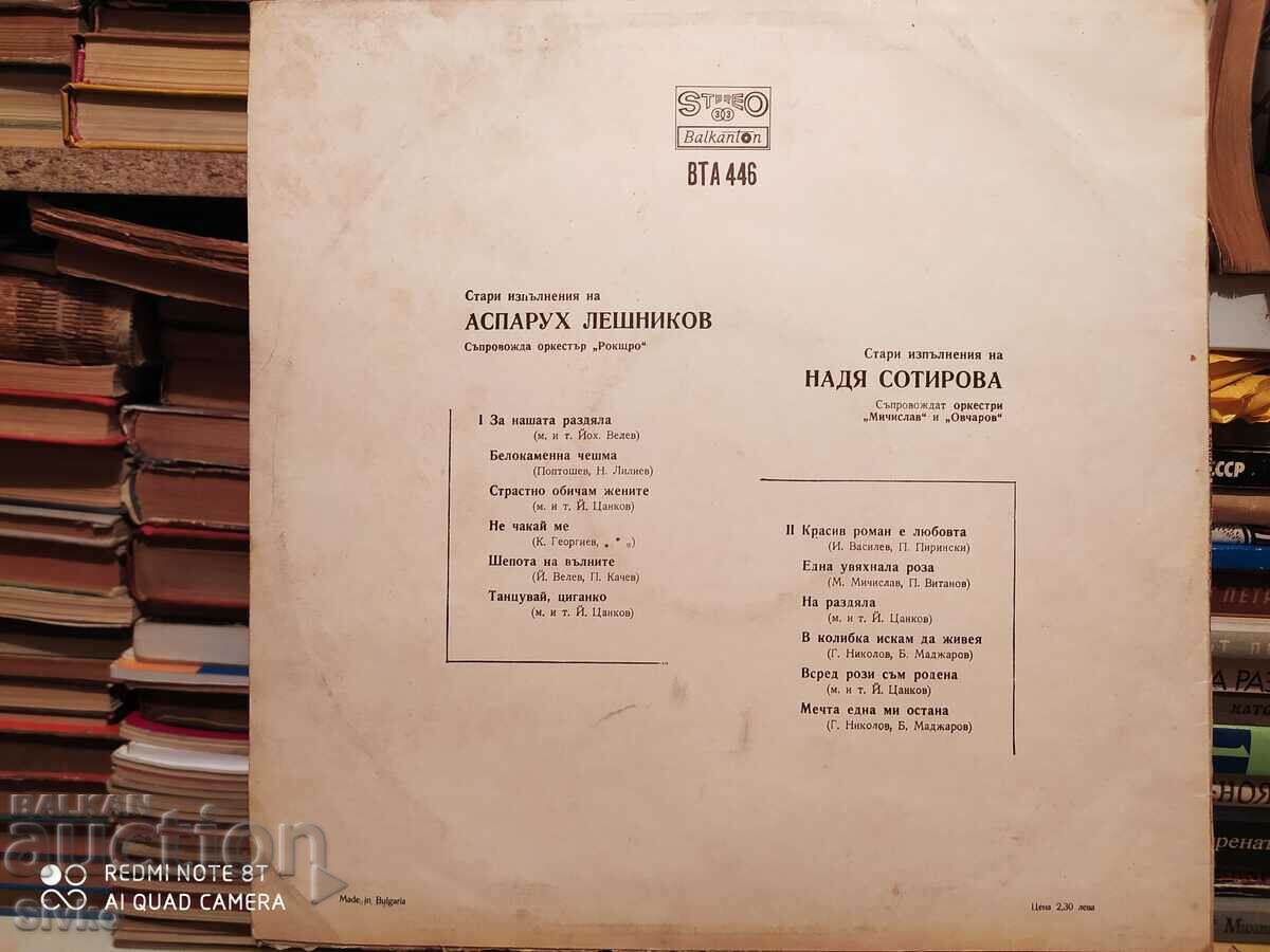 Gramophone record Asparukh Leshnikov and Nadia Sotirova 2 with price 4.99 BGN | € 2.55 Gramophone record Asparukh Leshnikov and Nadia Sotirova 2 with price 4.99 BGN | € 2.55