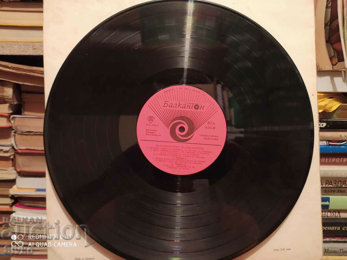 Auction Gramophone record Asparukh Leshnikov and Nadia Sotirova 2 Auction Gramophone record Asparukh Leshnikov and Nadia Sotirova 2