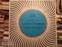 Înregistrare de gramofon Asparukh Leshnikov și Nadia Sotirova 2