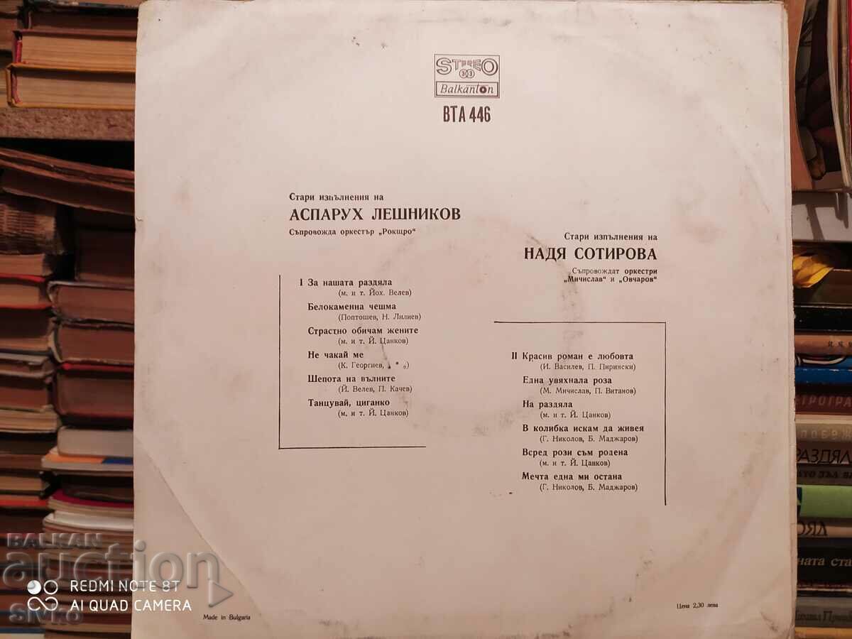 Gramophone record Asparukh Leshnikov and Nadia Sotirova 3 with price 4.99 BGN | € 2.55 Gramophone record Asparukh Leshnikov and Nadia Sotirova 3 with price 4.99 BGN | € 2.55