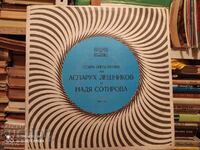 Gramophone record Asparukh Leshnikov and Nadia Sotirova 3