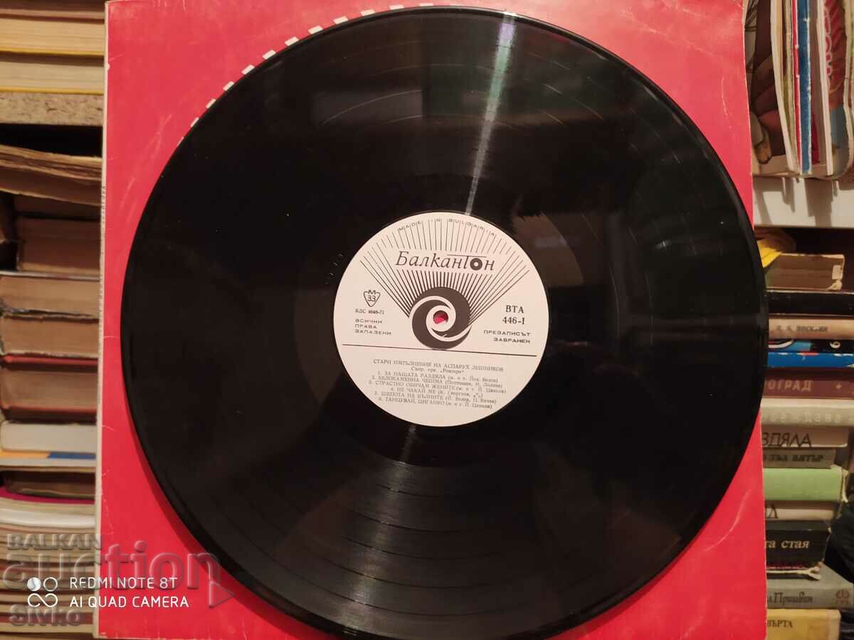 Gramophone record Asparukh Leshnikov and Nadia Sotirova 4 with price 4.99 BGN | € 2.55 Gramophone record Asparukh Leshnikov and Nadia Sotirova 4 with price 4.99 BGN | € 2.55