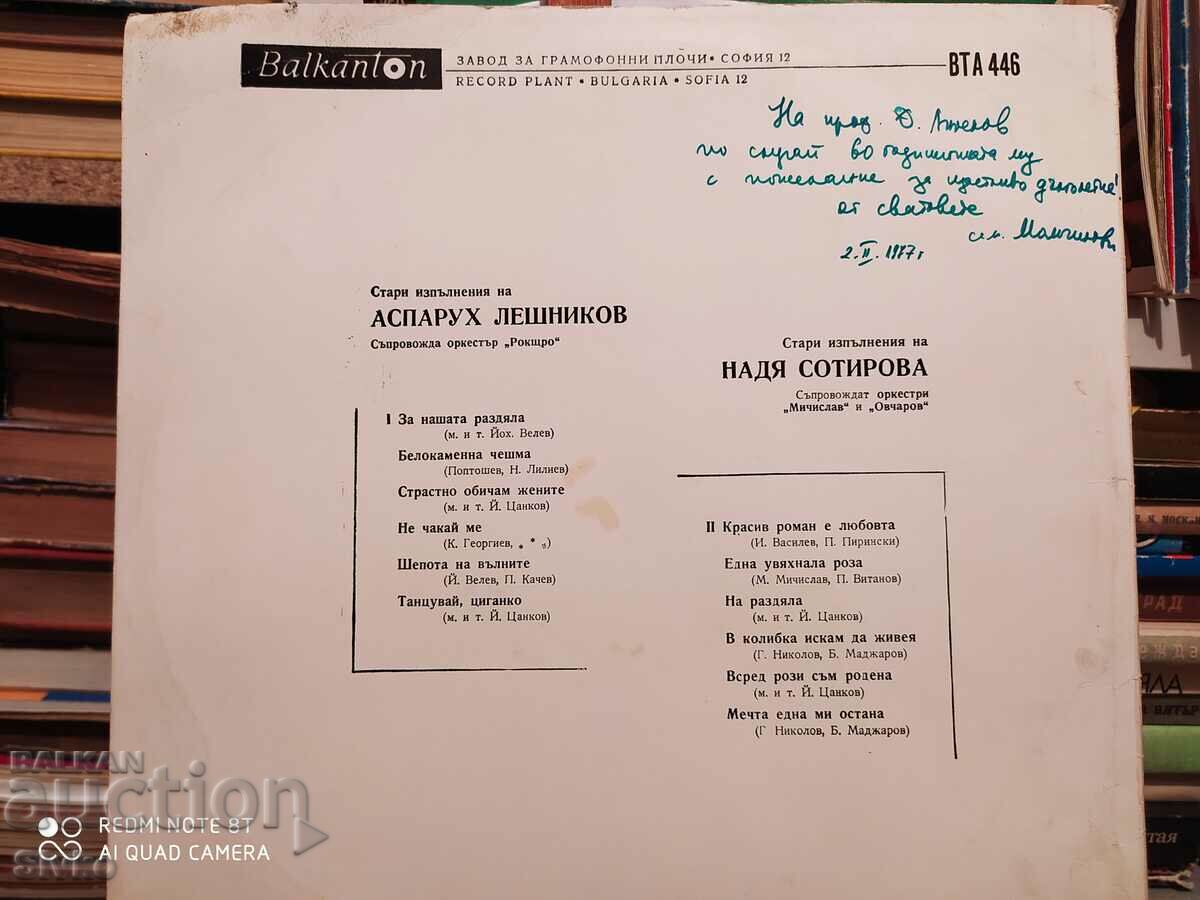 Gramophone record Asparukh Leshnikov and Nadia Sotirova 4 - 5 Gramophone record Asparukh Leshnikov and Nadia Sotirova 4 - 5