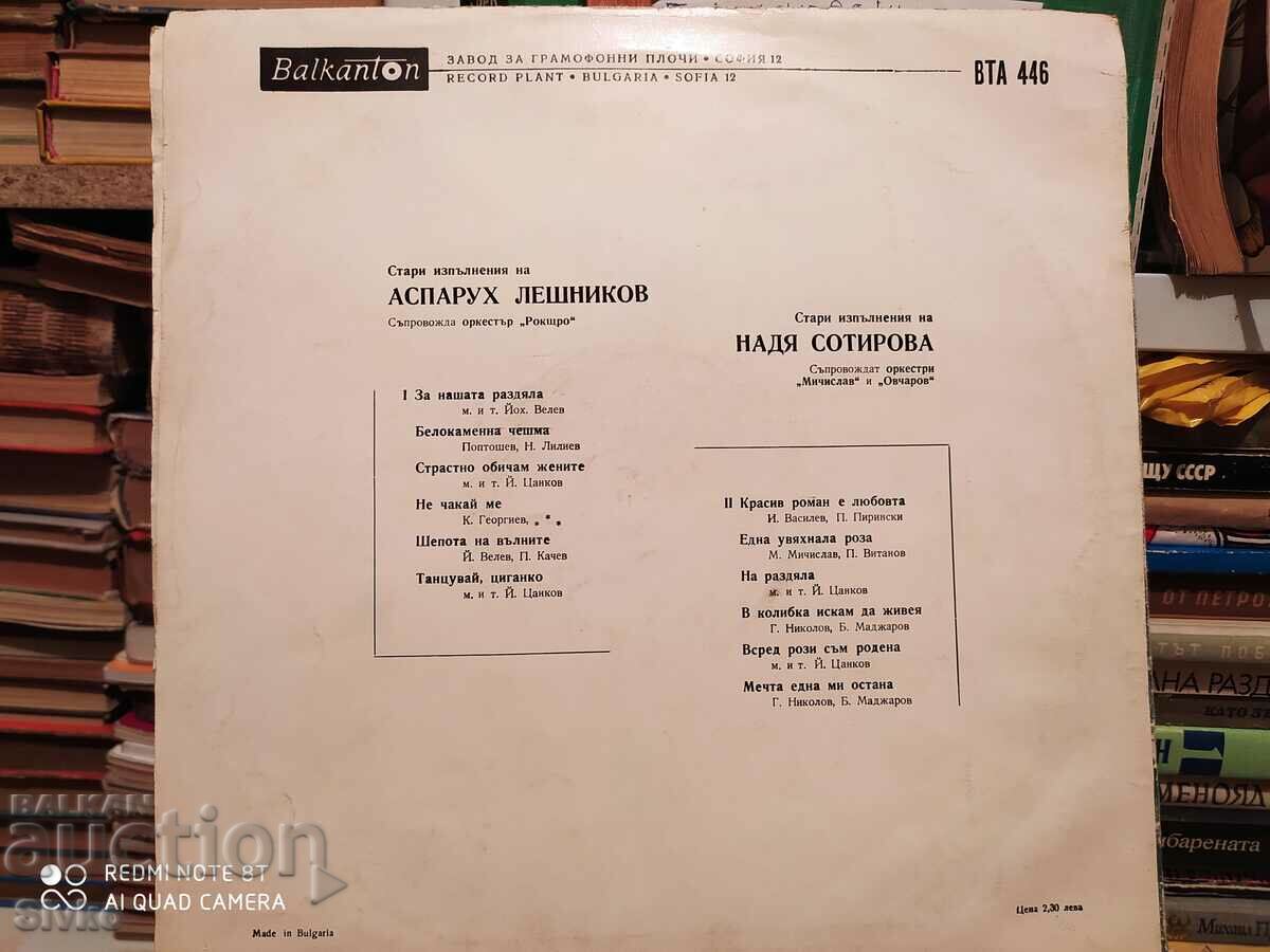 Gramophone record Asparukh Leshnikov and Nadia Sotirova 5 with price 4.99 BGN | € 2.55