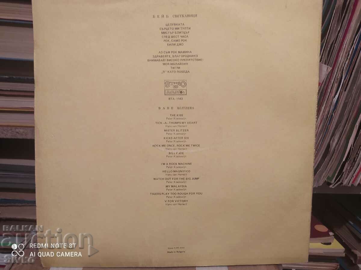 Turntable Babe with price 2.99 BGN | € 1.53 Turntable Babe with price 2.99 BGN | € 1.53