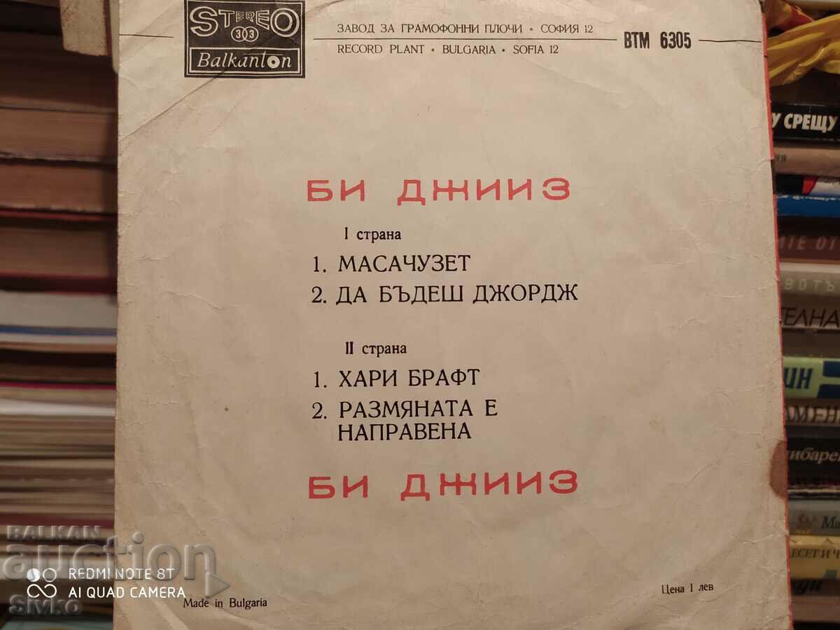 Bee Gees gramophone record with price 2.99 BGN | € 1.53 Bee Gees gramophone record with price 2.99 BGN | € 1.53