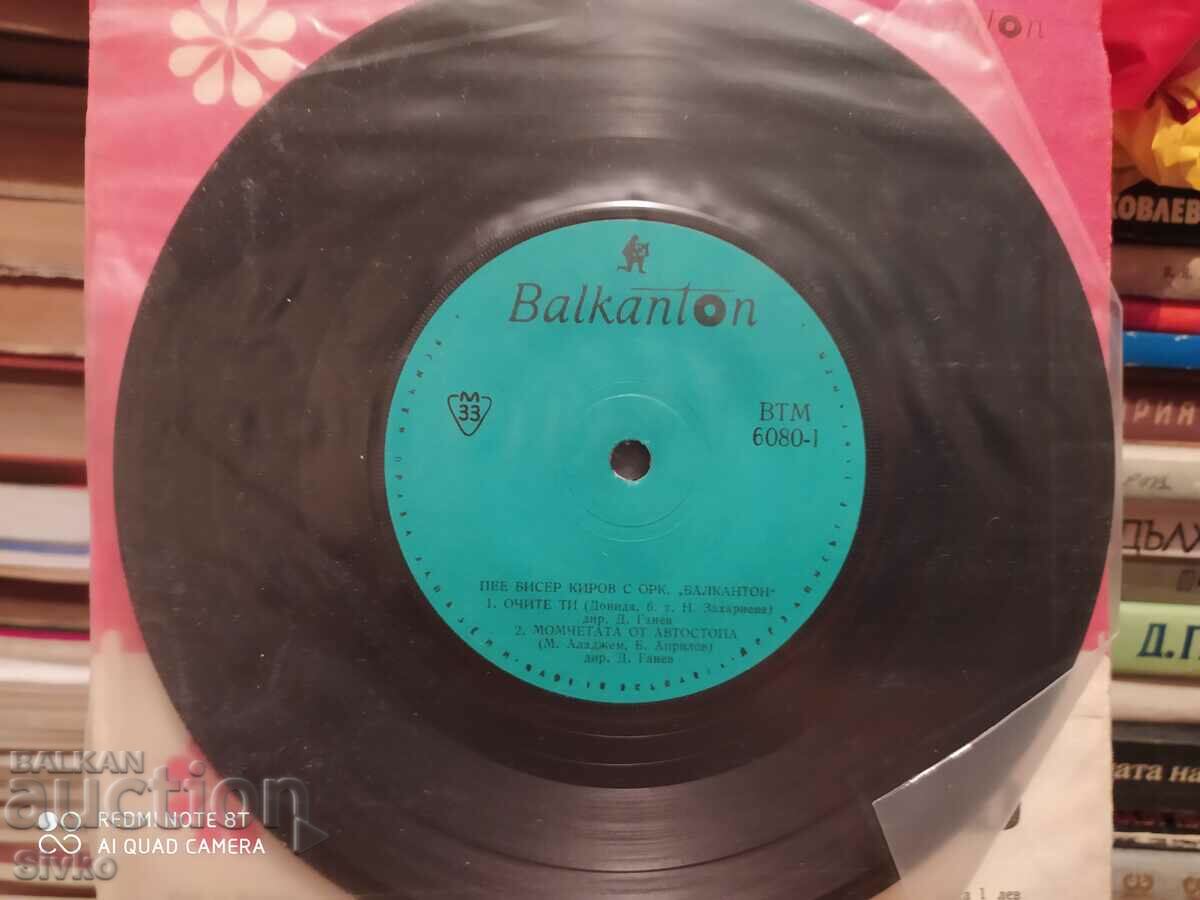 Biser Kirov 1 gramophone record with price 2.99 BGN | € 1.53 Biser Kirov 1 gramophone record with price 2.99 BGN | € 1.53