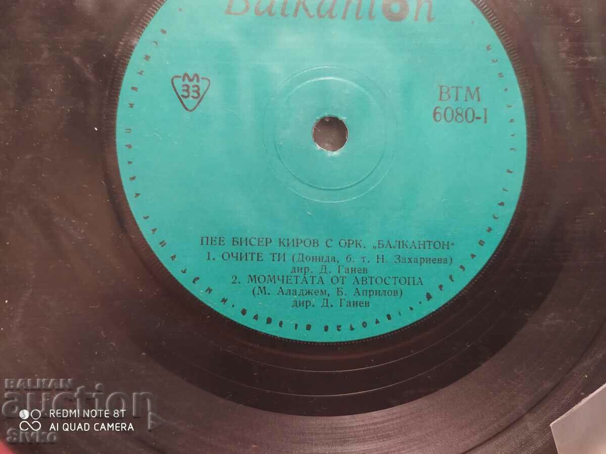 Auction Biser Kirov 1 gramophone record Auction Biser Kirov 1 gramophone record