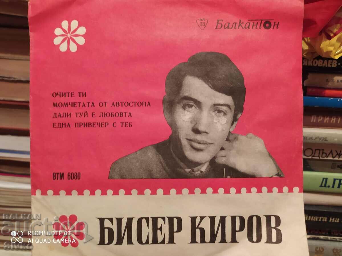 Biser Kirov 1 gramophone record