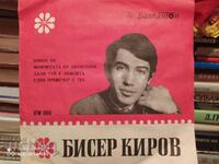 Disc de gramofon Biser Kirov 1
