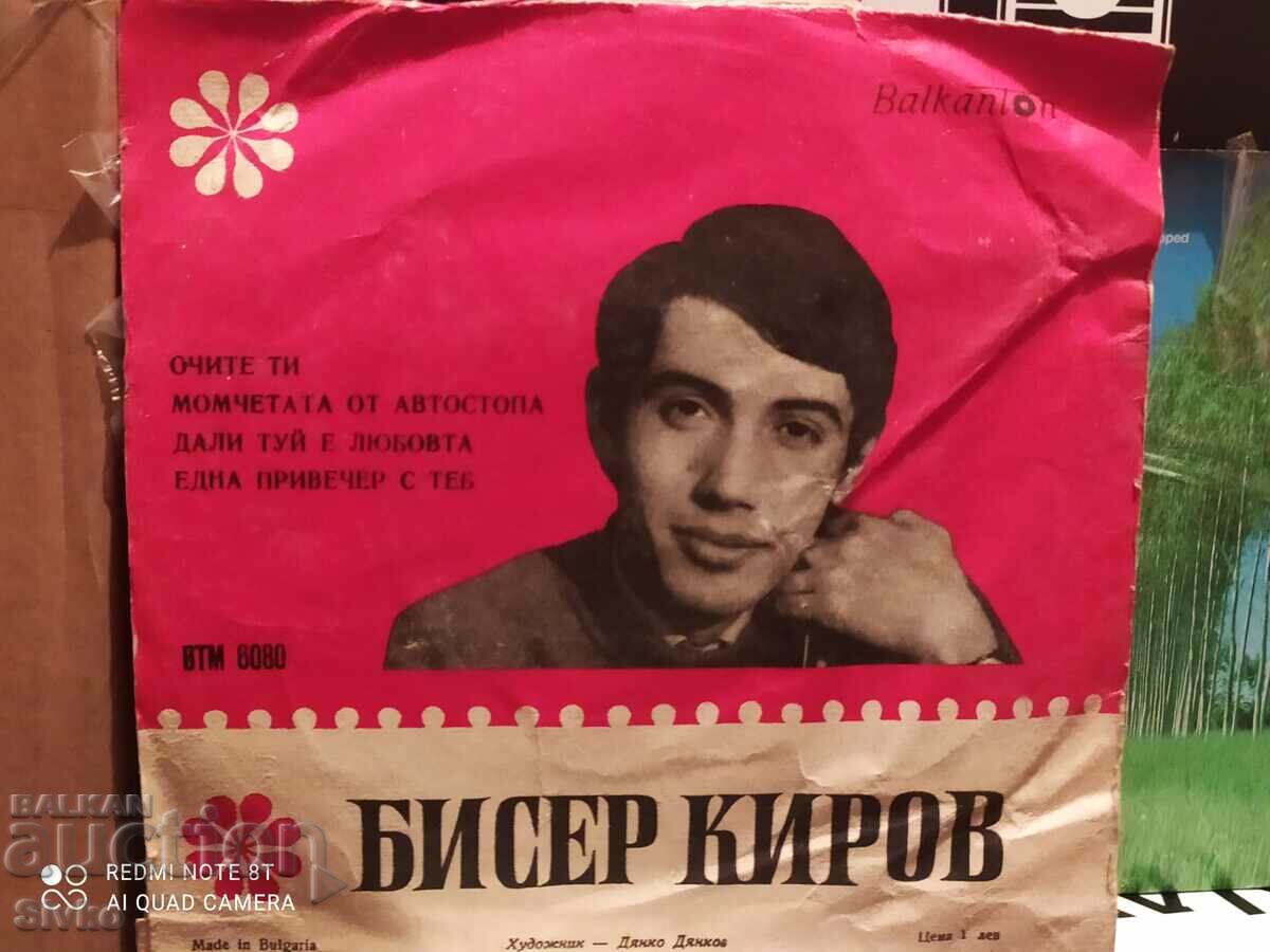 Biser Kirov 2 gramophone record with price 2.99 BGN | € 1.53 Biser Kirov 2 gramophone record with price 2.99 BGN | € 1.53