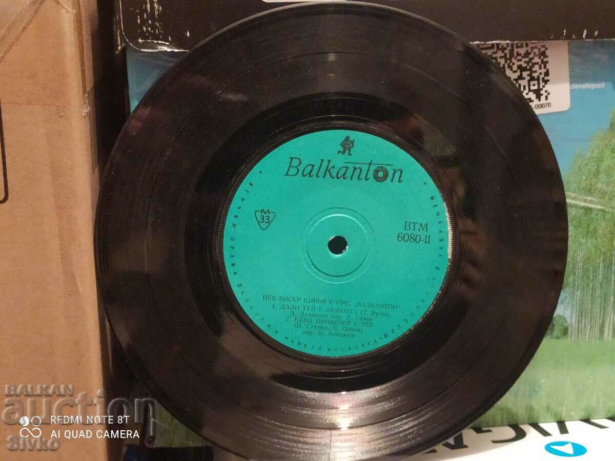 Biser Kirov 2 gramophone record - 5 Biser Kirov 2 gramophone record - 5