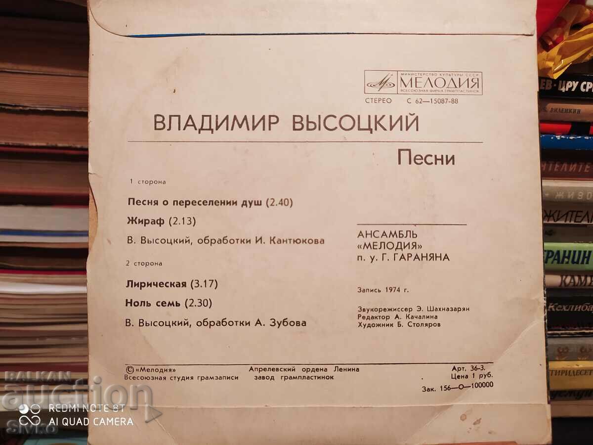 Gramophone plate Vladimir Vysotsky with price 4.99 BGN | € 2.55 Gramophone plate Vladimir Vysotsky with price 4.99 BGN | € 2.55