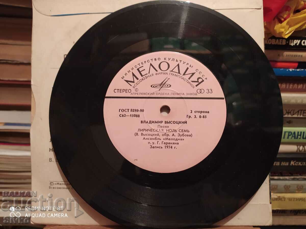 Auction Gramophone plate Vladimir Vysotsky Auction Gramophone plate Vladimir Vysotsky
