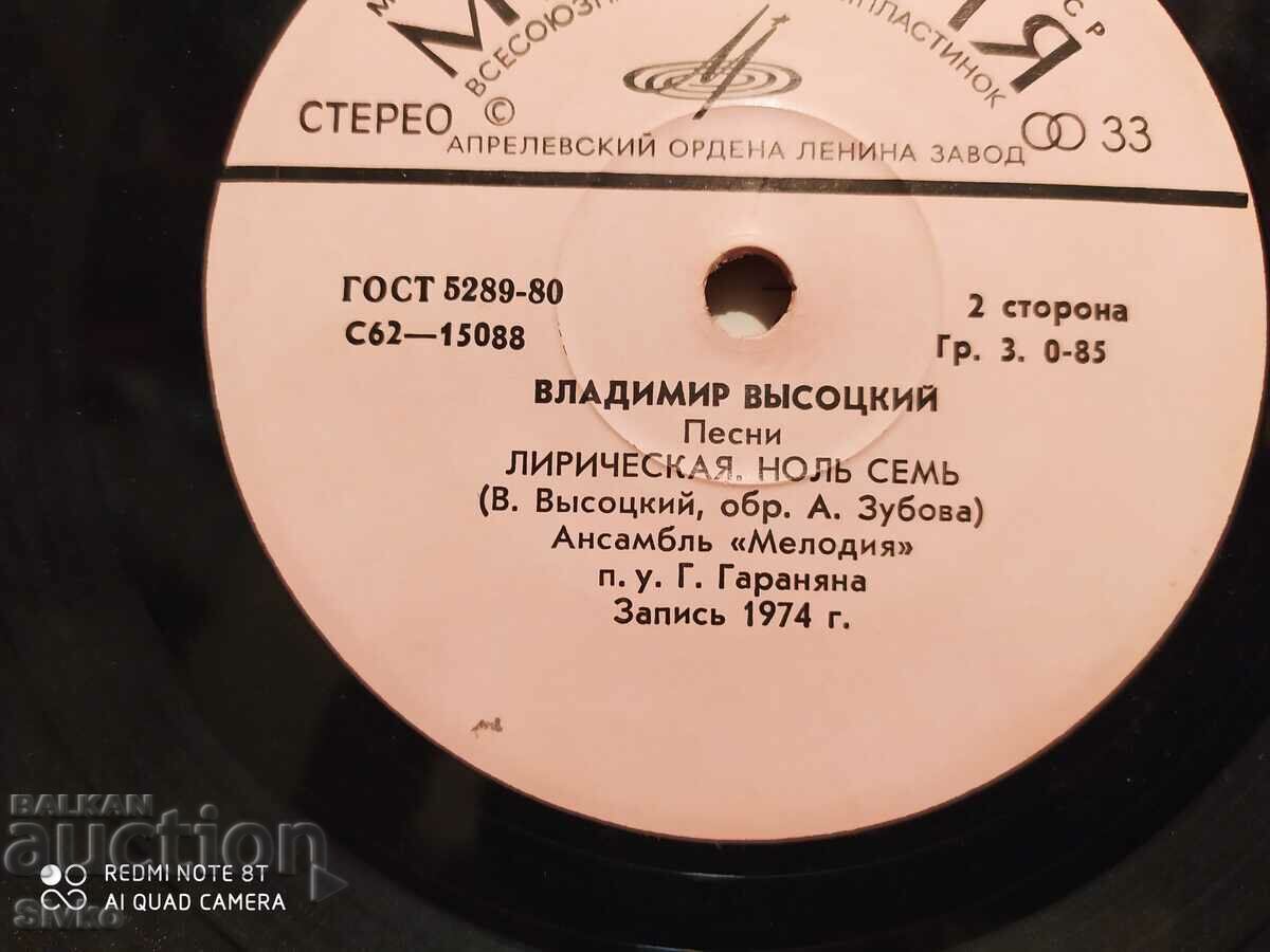 Delivery of Gramophone plate Vladimir Vysotsky Delivery of Gramophone plate Vladimir Vysotsky