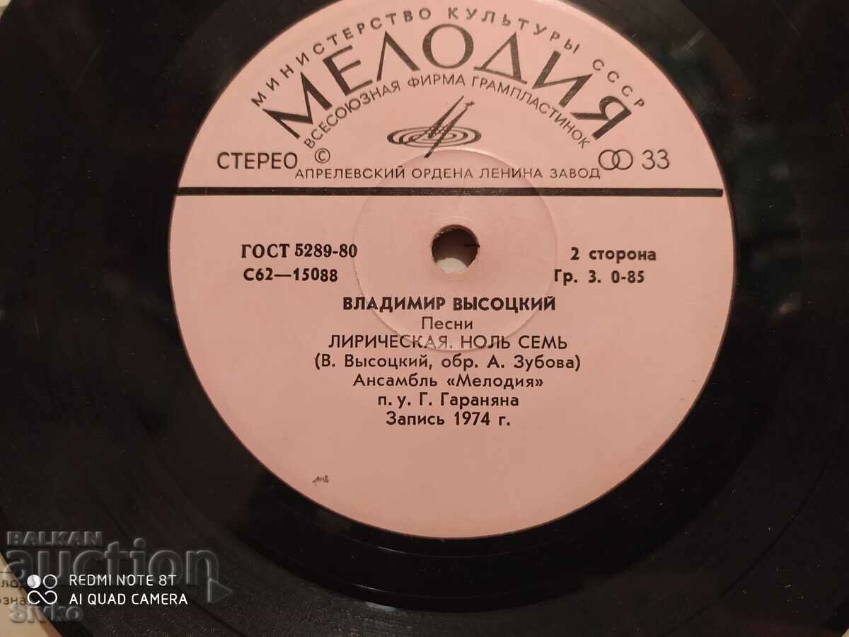 Gramophone plate Vladimir Vysotsky - 5 Gramophone plate Vladimir Vysotsky - 5
