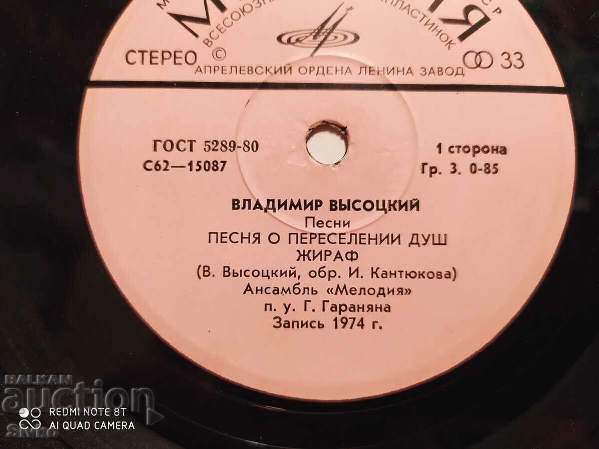 Gramophone plate Vladimir Vysotsky - 6 Gramophone plate Vladimir Vysotsky - 6