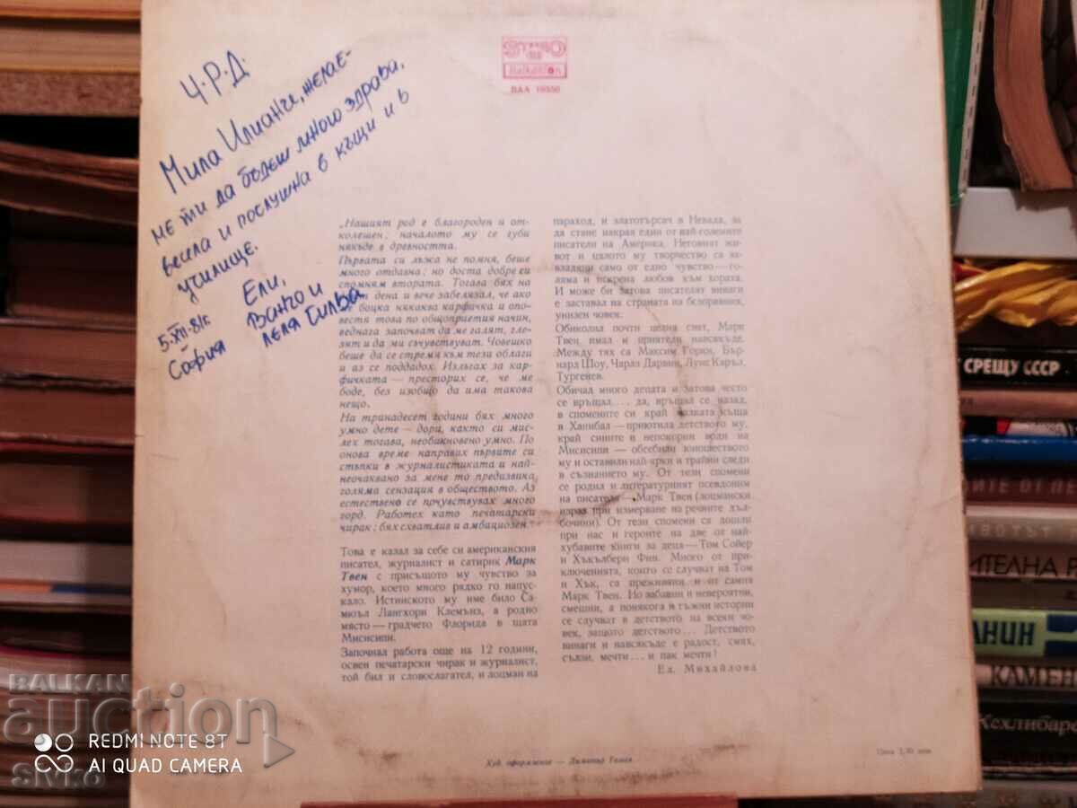 The Adventures of Huckleberry Finn Gramophone Record with price 4.99 BGN | € 2.55 The Adventures of Huckleberry Finn Gramophone Record with price 4.99 BGN | € 2.55