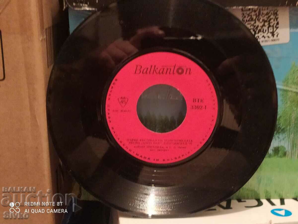 Auction Gramophone record Dimitar Yanev, Alen Mak 1975 Auction Gramophone record Dimitar Yanev, Alen Mak 1975